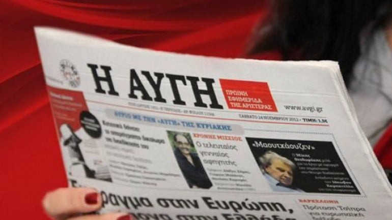 Σε κρίση η εφημερίδα «Αυγή» – Παραιτήθηκε ο αντιπρόεδρος και όλο το Διοικητικό Συμβούλι